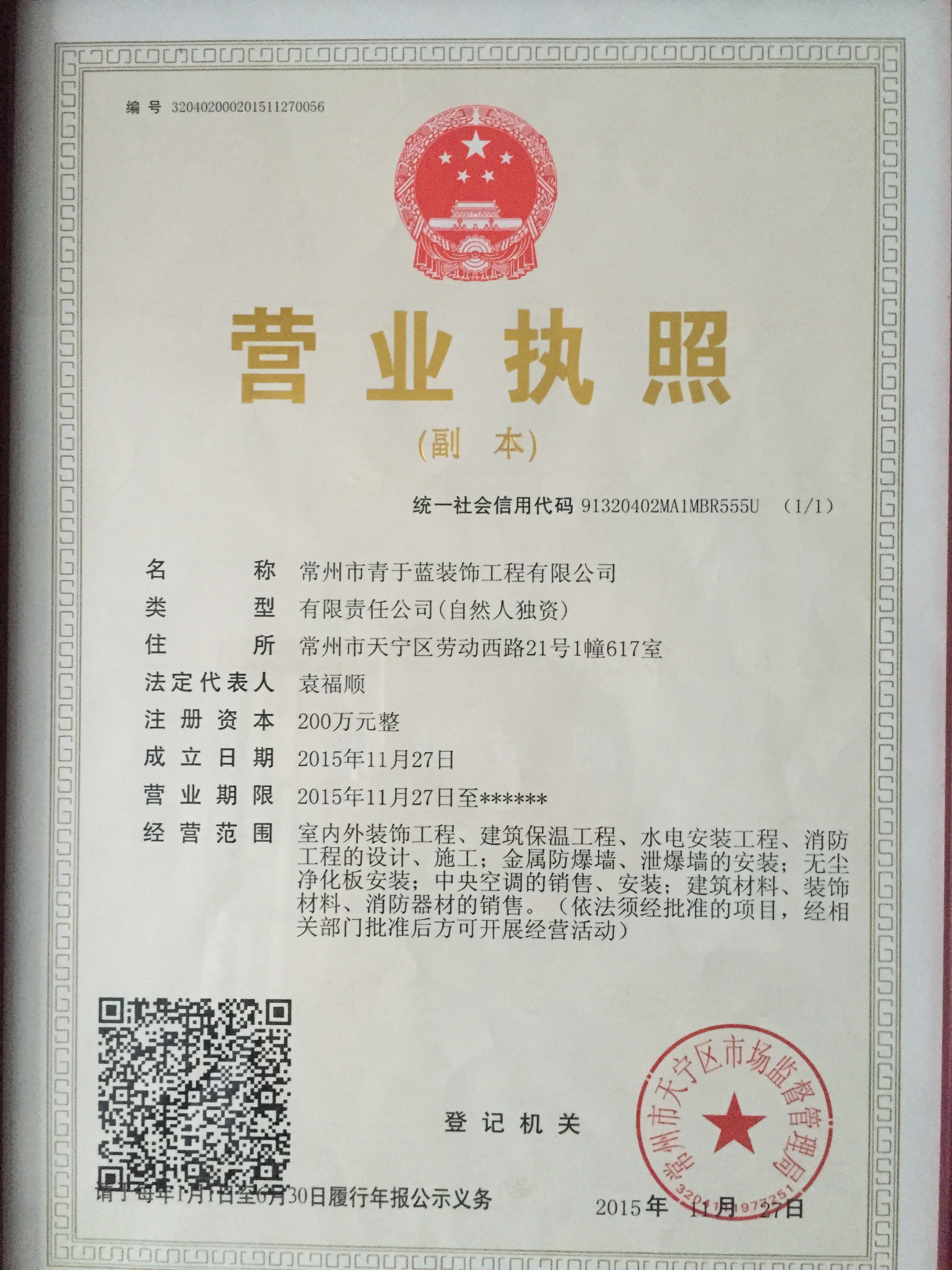 營業執照